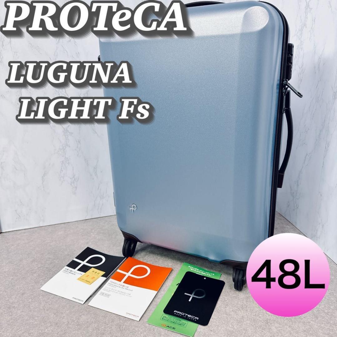 PROTECA LAGGNA ACE プロテカ ラグーナライト FS 48L