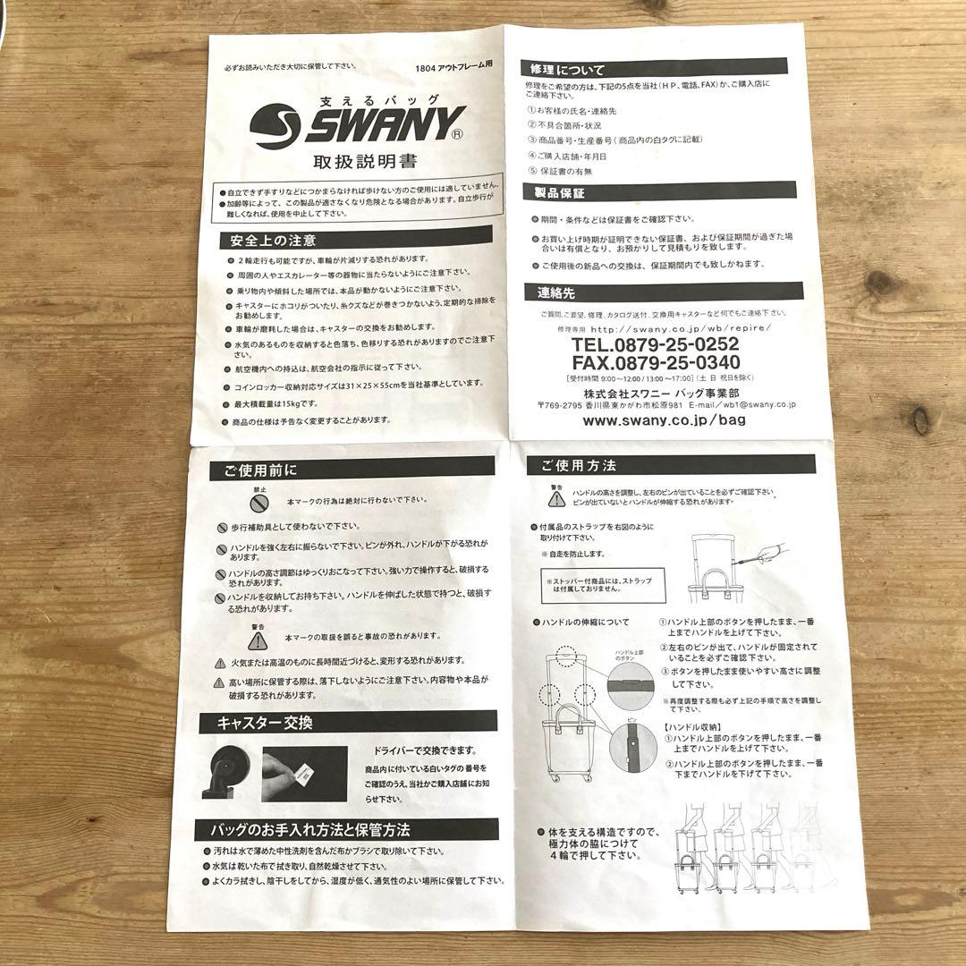 【未使用品】SWANY スワニーナイロン製 キャリーカート ストッパー付き