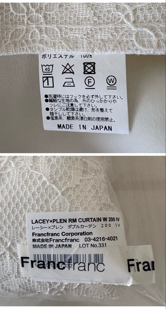 Francfranc フランフラン レーシー×プレン ダブル カーテン