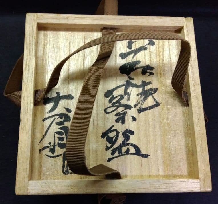 茶道具 茶碗 萩焼 吉賀大眉 文化功労者 泉流山 裏千家 表千家 遠州流