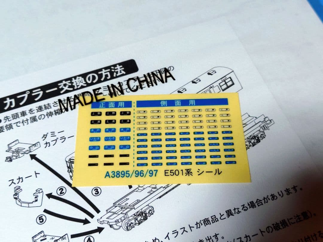 マイクロエース A3897 E501系 床下グレー トイレ付き 付属5両セット