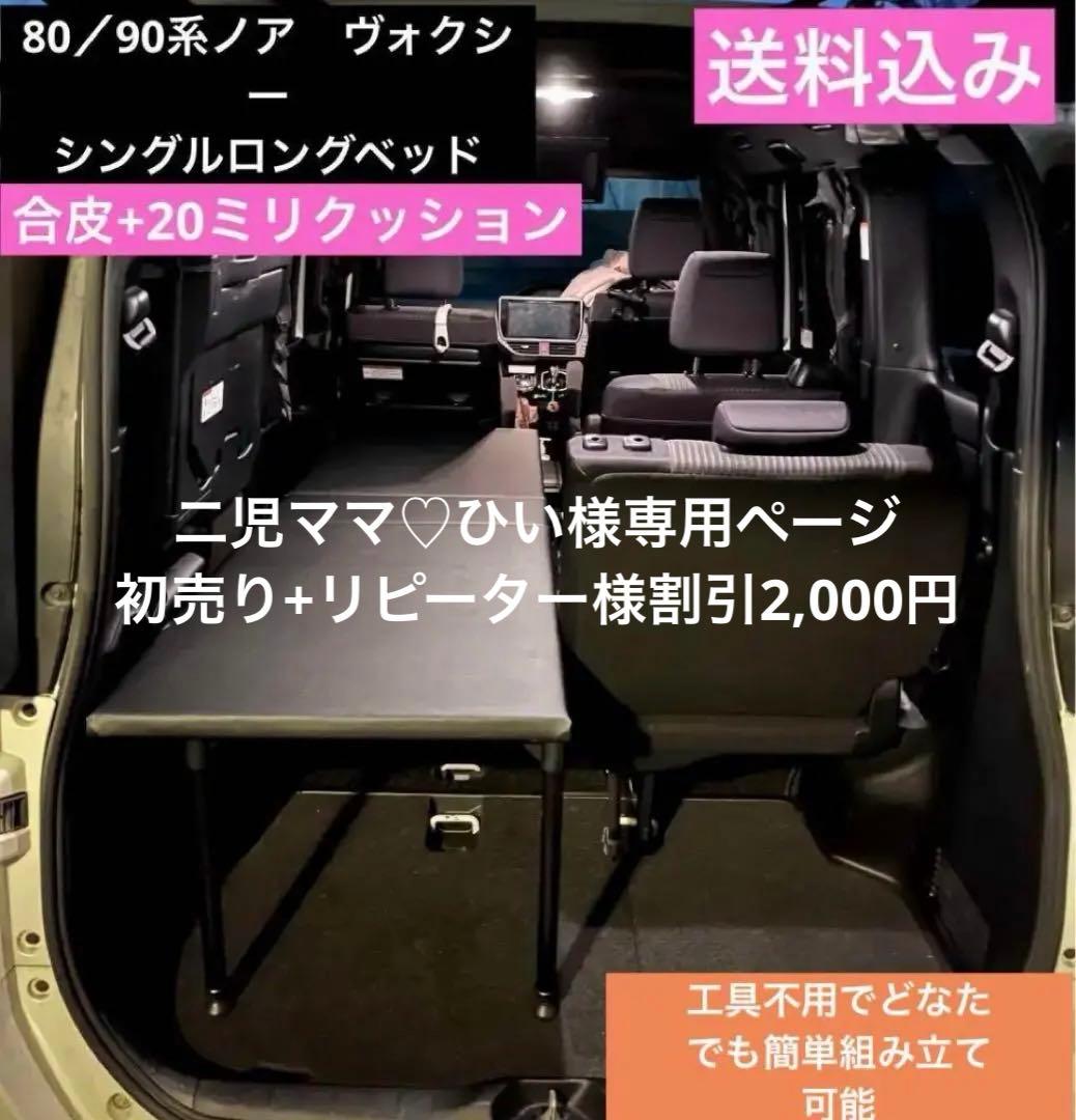 80/90系　ノア・ヴォクシー・シングルベッド(ロングキット)2段収納