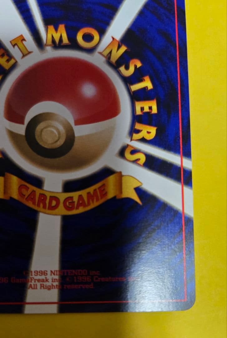 ひかるセレビィ 旧裏面