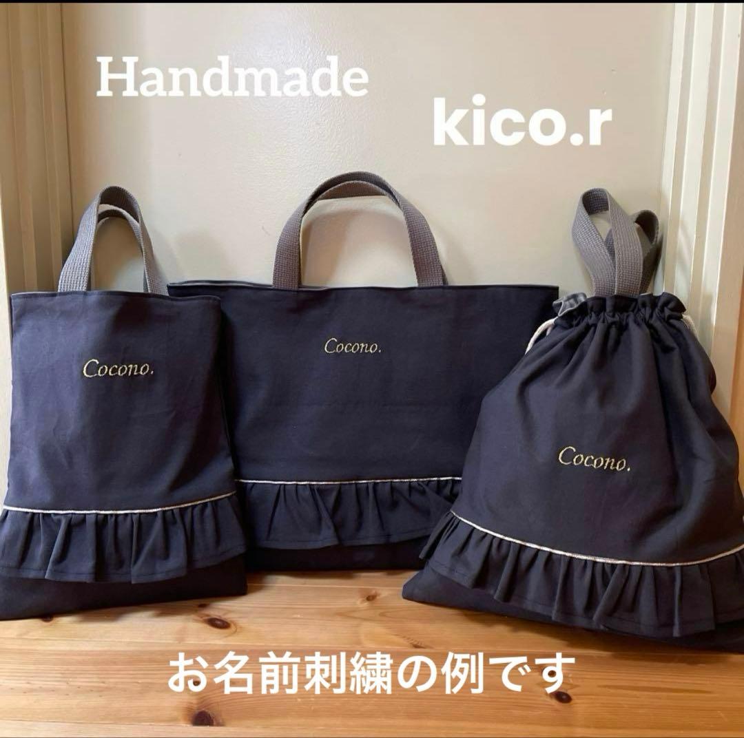 ベージュモダン北欧柄　入園入学グッズ　サイズオーダー　名前刺繍追加可