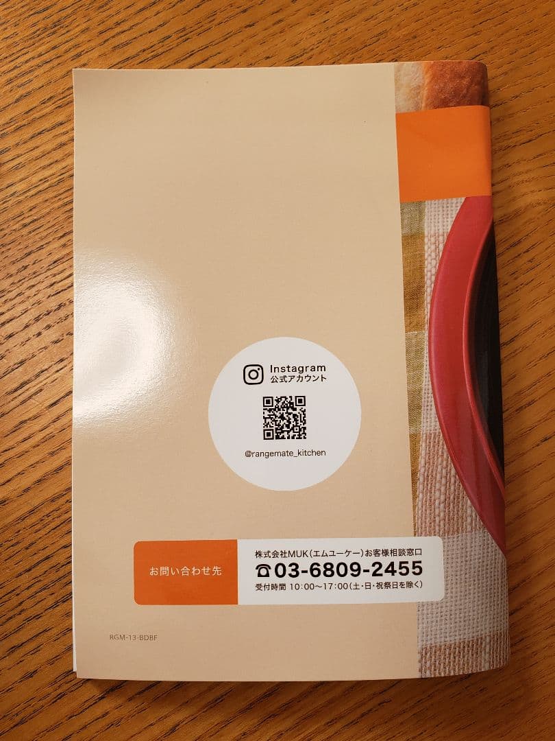 レンジメートエブリRANGEMATE EVERY　クリーム　★新品未使用★