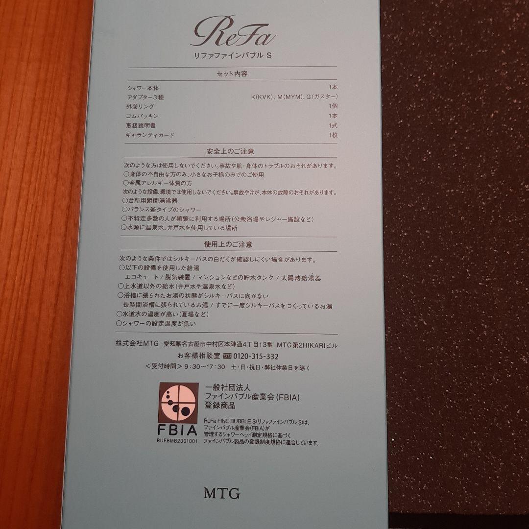 ReFaリファ ファインバブルS シャワーヘッド シルバー