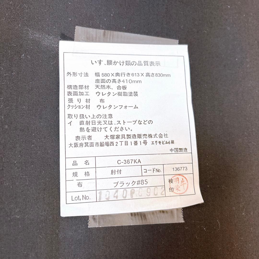 ② 大塚家具 otsuka 椅子 ダイニングソファ　北欧　モダン インテリア