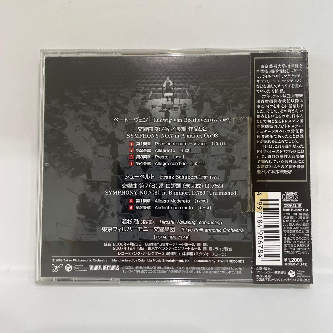 ベートーヴェン: 交響曲第7番 / シューベルト: 交響曲第7番「未完成」