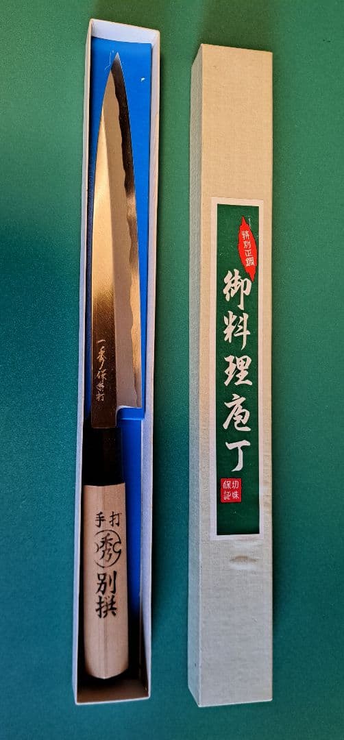 一秀作　手打　包丁　20センチ