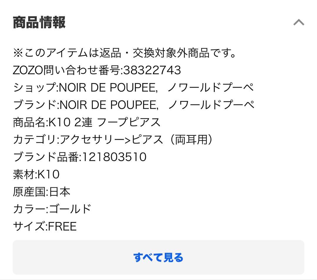 ノワールドプーペ K10 2連 フープピアス
