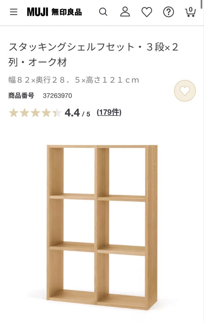 はる→送料込み【無印良品】スタッキングシェルフ ３段×２列セット