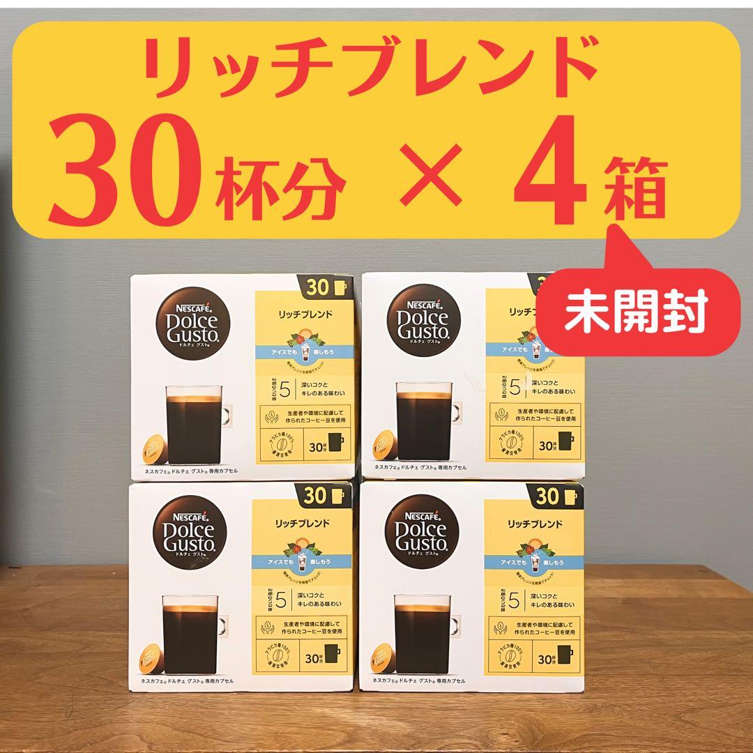 ★ドルチェグスト★リッチブレンド120杯分★