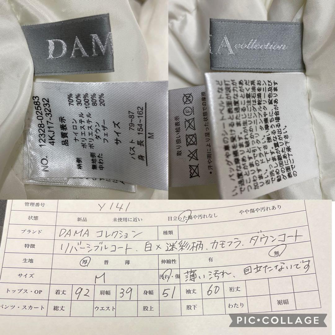 DAMA ダーマコレクション　リバーシブル ダウンコート　カモフラ　迷彩柄　白M