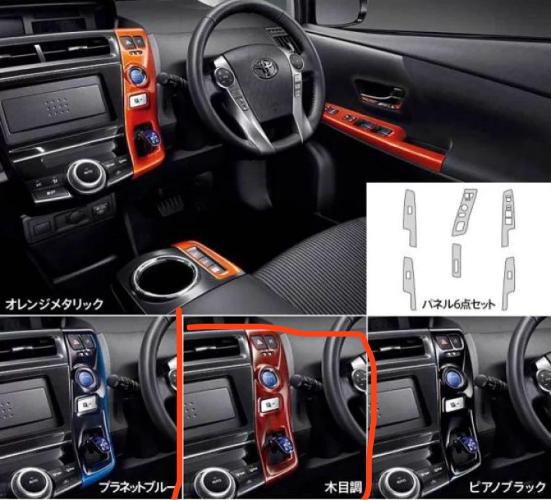 プリウスαモデリスタインテリアパネルセット 木目調