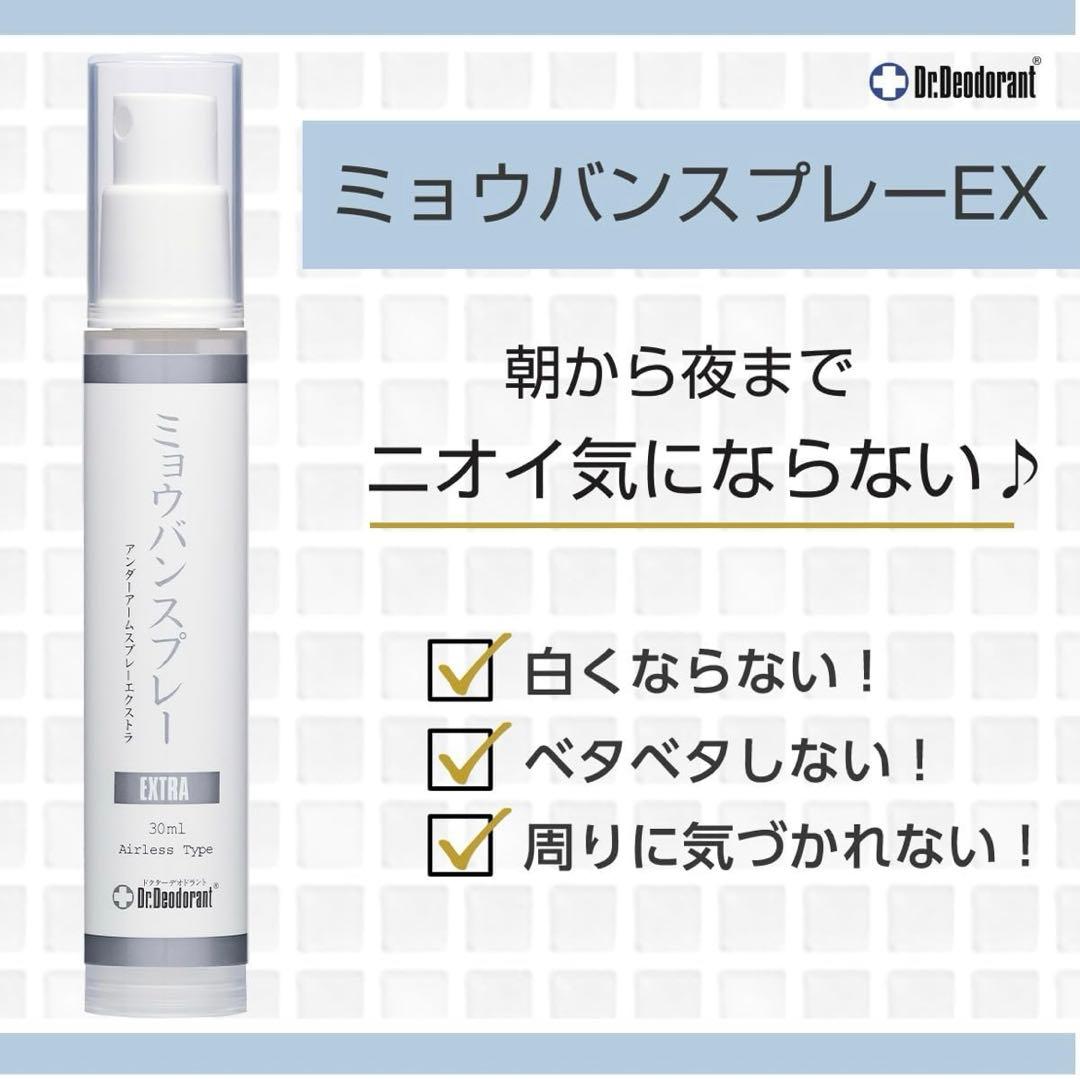 ドクターデオドラント ミョウバンスプレー EX （30ml）５本セット ⑥