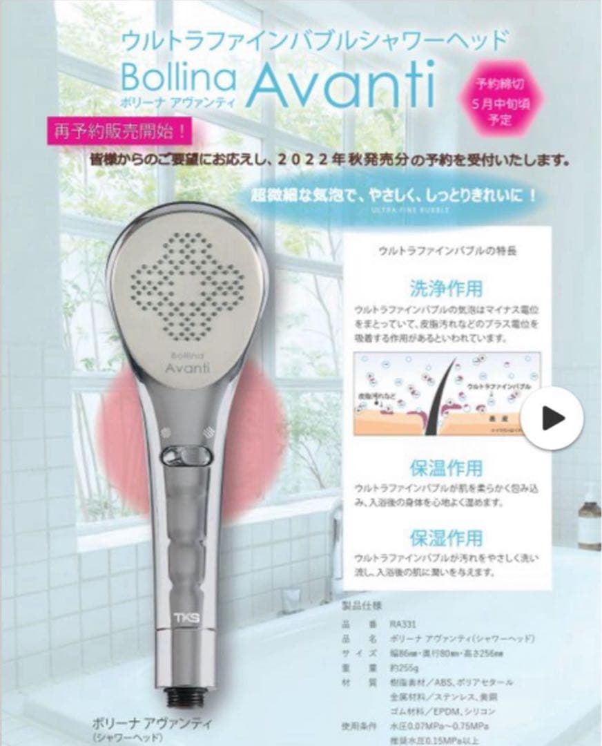 Bollina Avanti ウルトラファインバブルシャワーヘッド