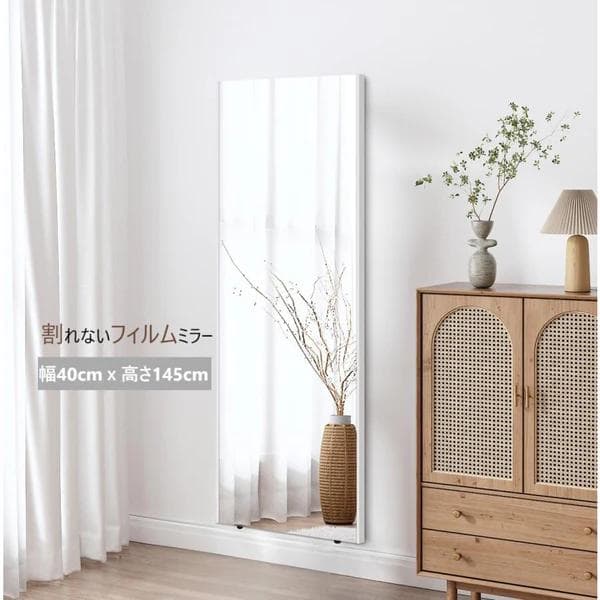 割れない鏡 全身姿見 軽量 安全 W40×H145cm ホワイト