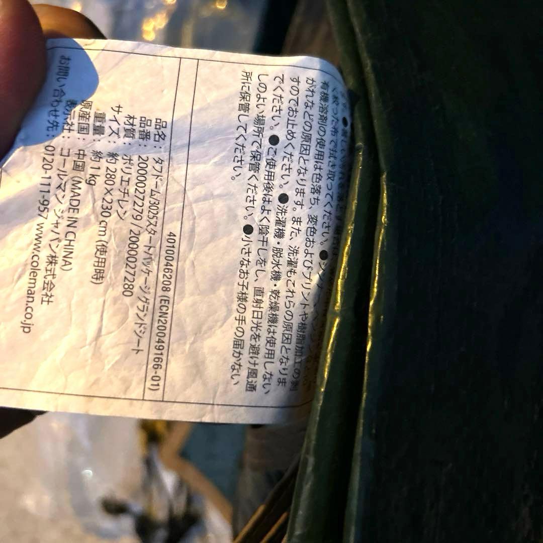 【美品】タフドーム 3025 スターターセットにポール付き　グリーン