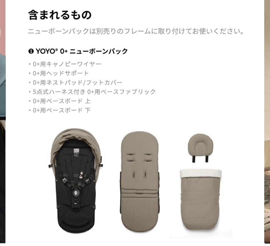 YOYO3 0+ ニューボーンパック トープ ストッケ ベビーゼン