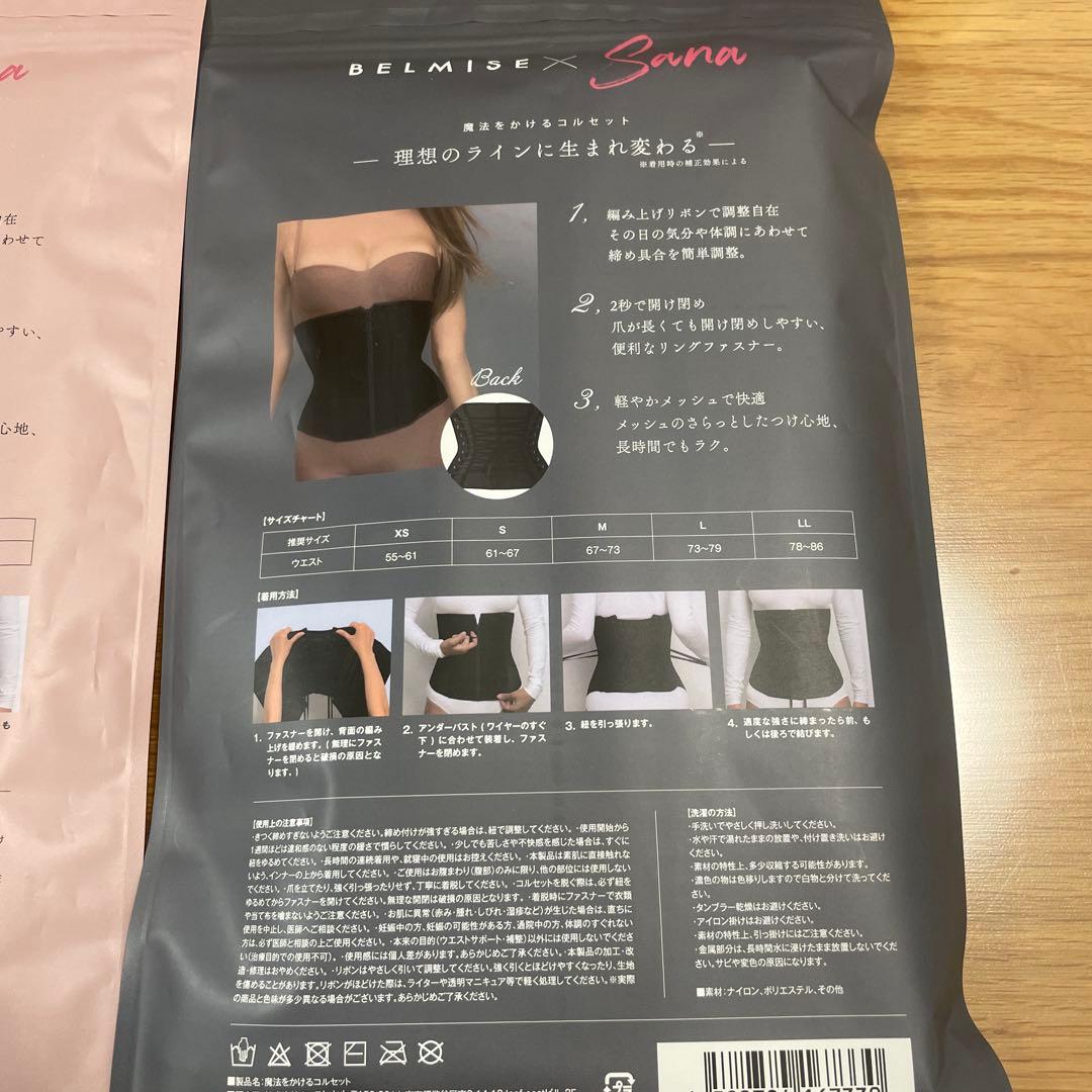 BELMISE Sana コルセット Lサイズ ベルミス 2枚セット