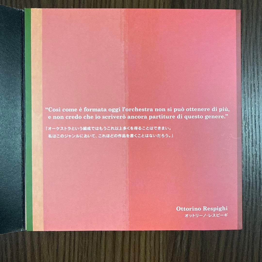 【極稀少盤】レスピーギ：ローマ三部作　デュトワ＆NHK交響楽団　非売品
