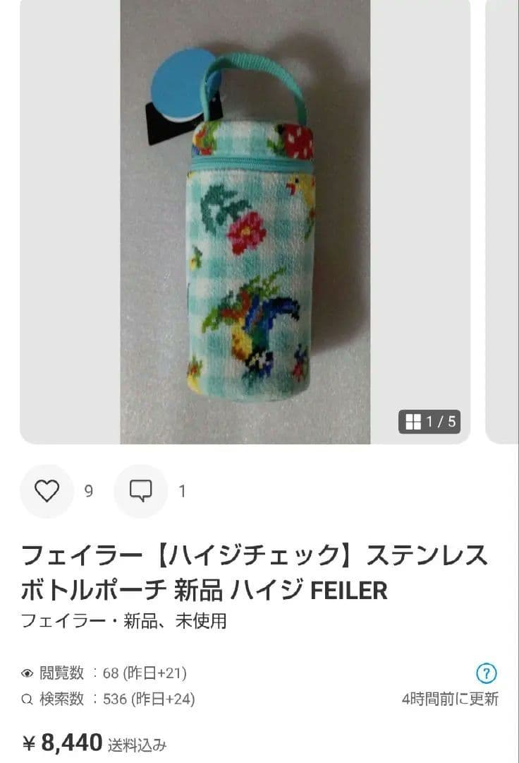 マイルス【ハイジチェック】ステンレスボトルポーチ 新品ハイジ FEILER