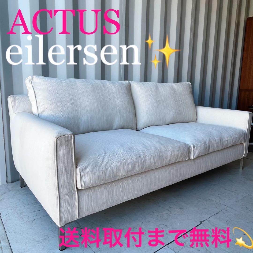 取付無料！アクタス アイラーセン ストリームライン ナチュラルアイボリーソファ✨