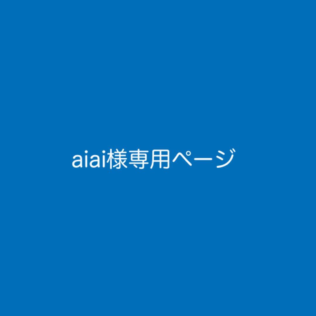 aiaiページ