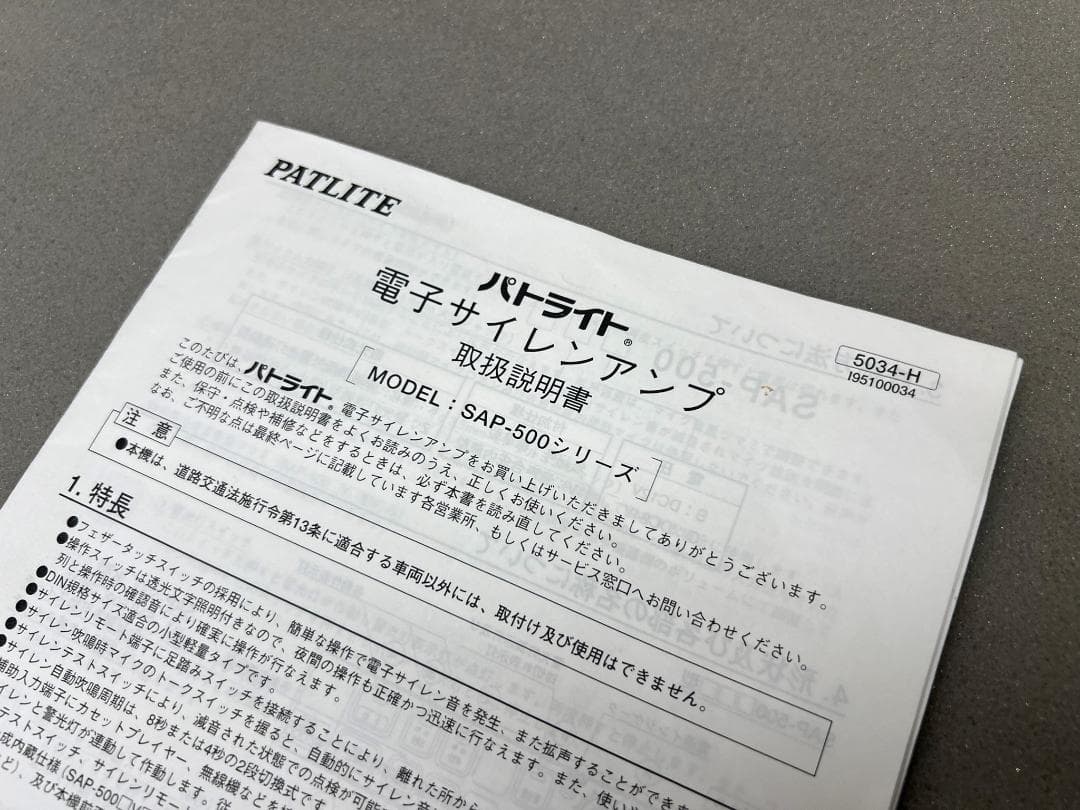 PATLITEパトライト サイレンアンプ SAP-500FBVK 12V/50W