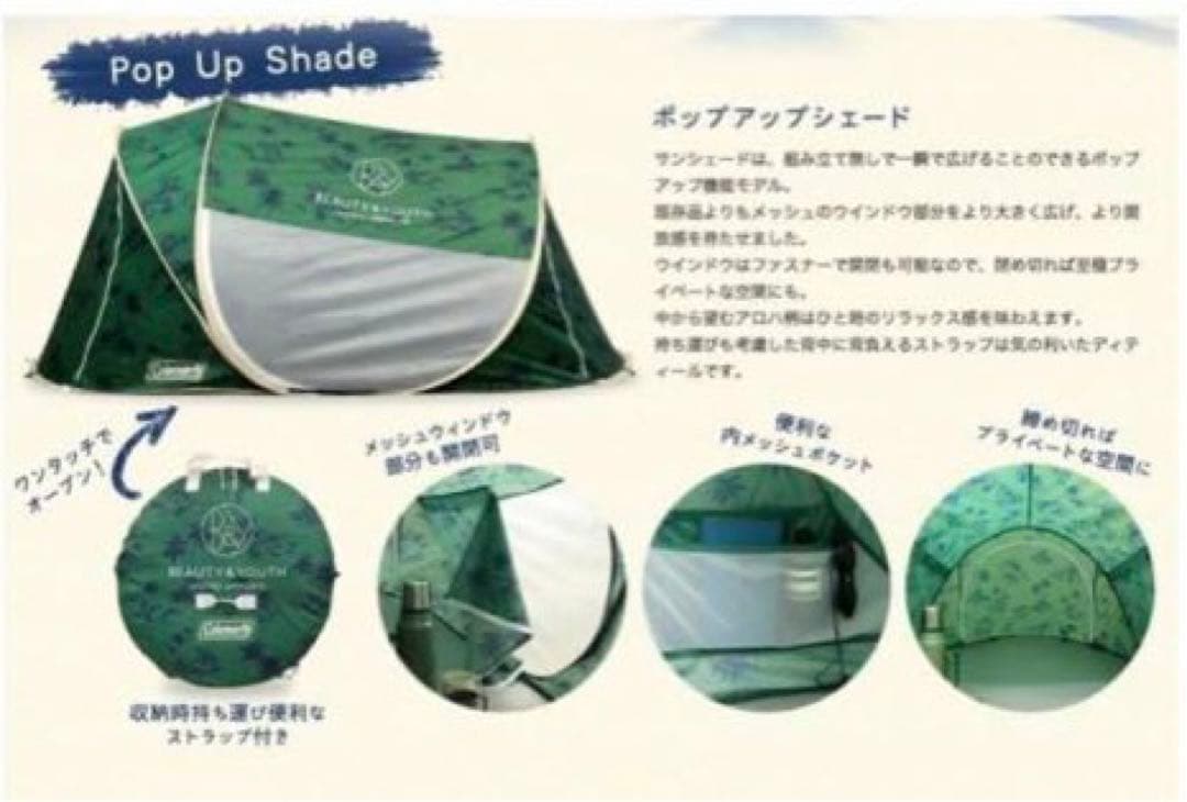 Coleman x UNITED ARROWS別注 ポップアップシェード 新品
