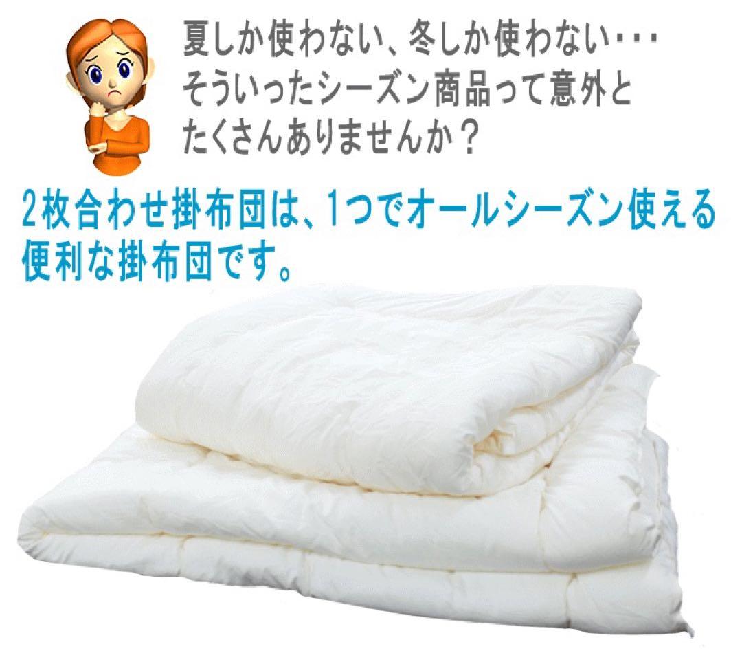 掛け布団 キング 2枚合わせ テイジン フィルケア 抗菌 防臭 日本製