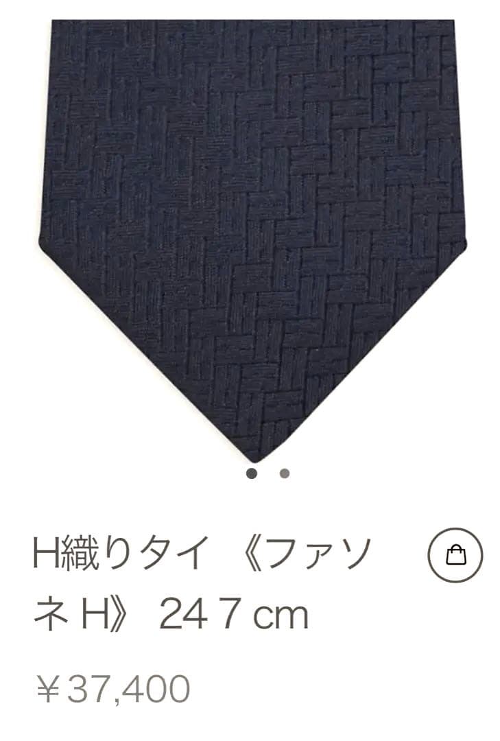 HERMES エルメス ネクタイ H織りタイ 《ファソネ H》 24 7 cm