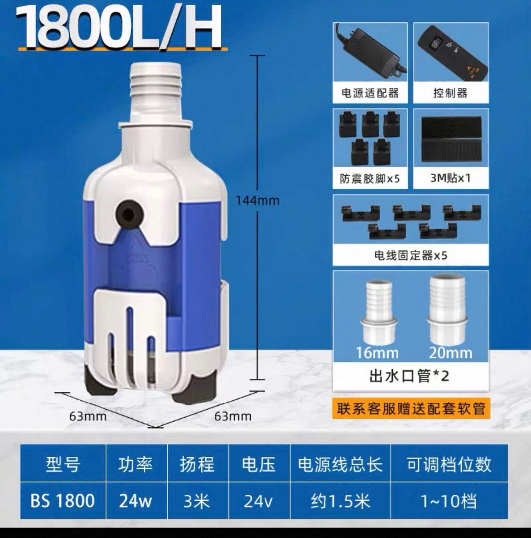水中ポンプ1800L/H