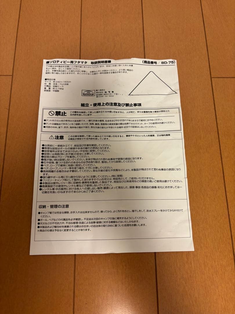 8月24日までの早い者勝ち！バンドック　ソロティピー1tc 二又ポールとシート