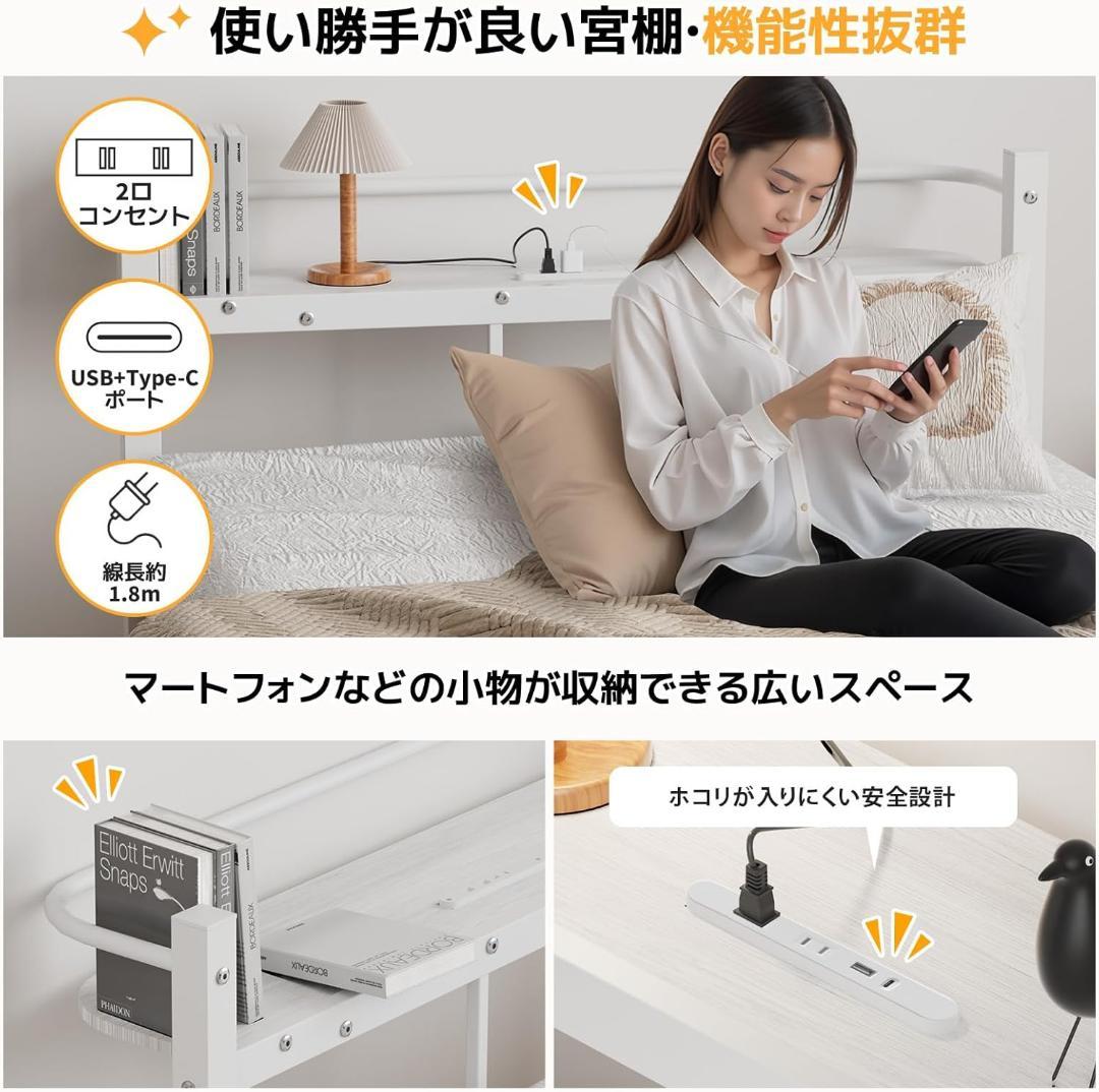 ベッドフレーム シングル ベッド 宮棚 2口コンセント　ホワイト