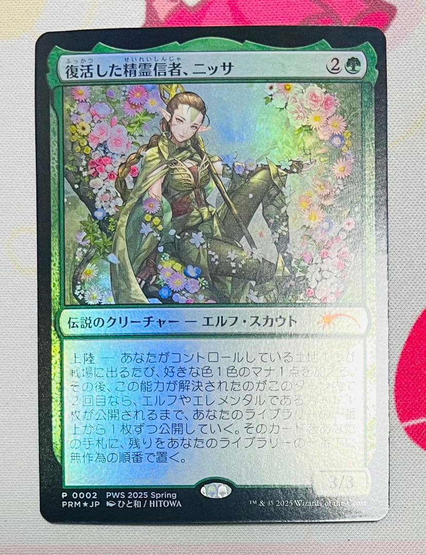 MTG FOIL 復活した精霊信者、ニッサ プロモ 日本語版