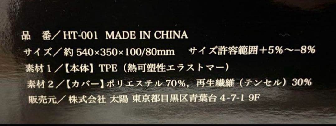 【未使用】ヒツジのいらない枕 至極 HT-001 枕カバー付き