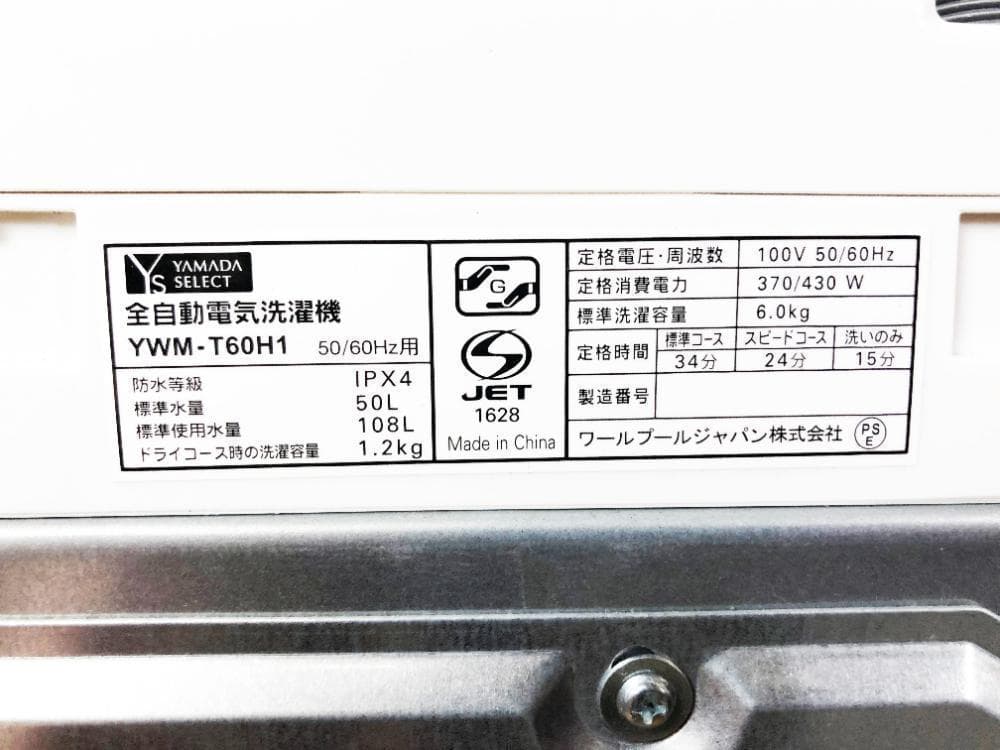 玄関前まで★YAMADA 6kg 洗濯機【YWM-T60H1】FJF0