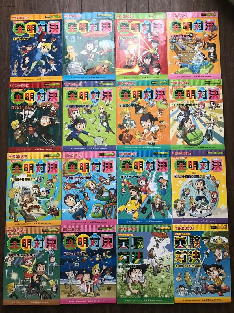 かがくるBOOK 発明対決シリーズ16冊セット