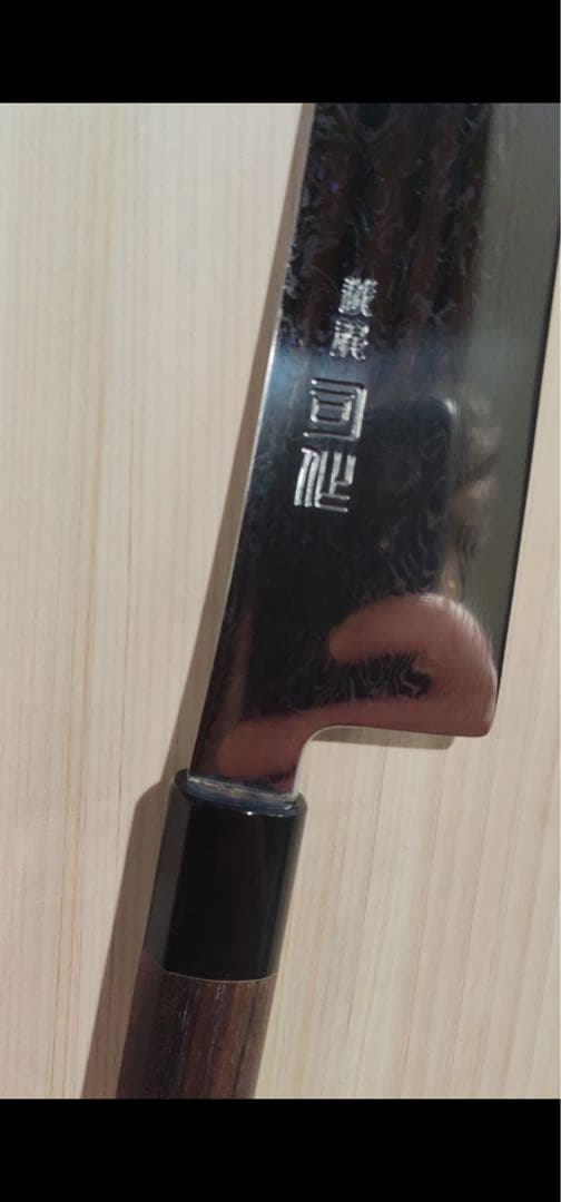 日野浦司作 ダマスカス　ATS34 牛刀　210mm