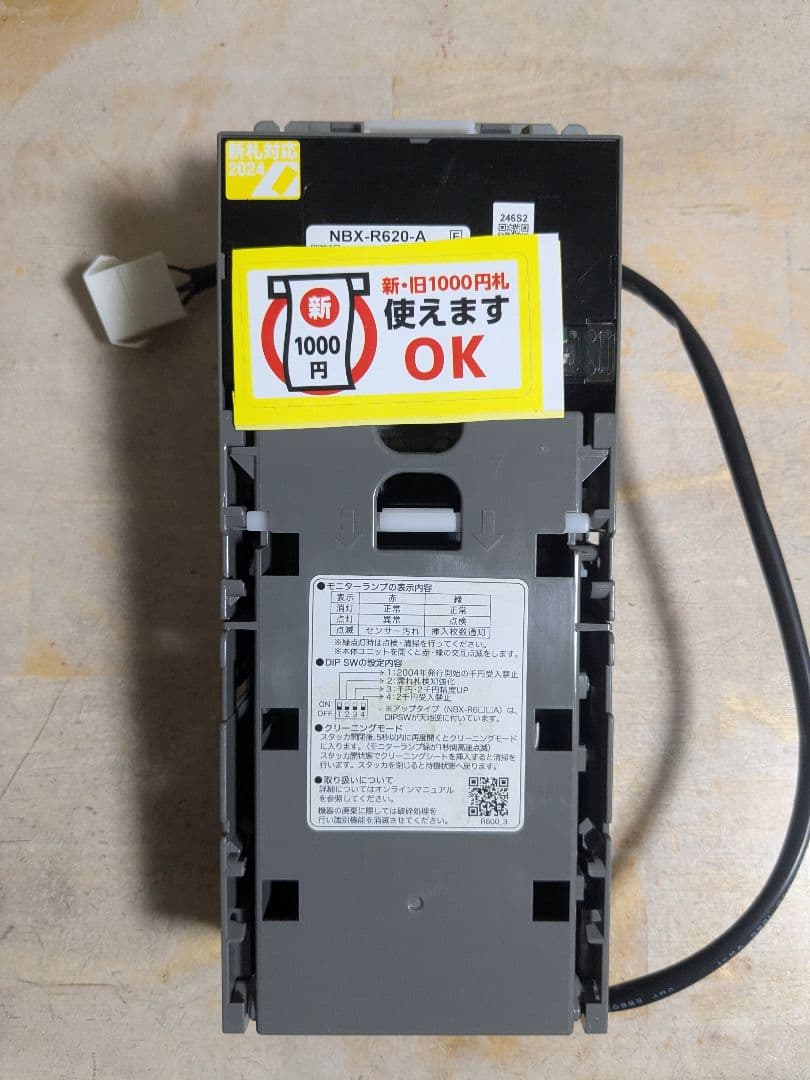 NBX-R620-A 新旧1000円札対応自販機用ビルバリ　コンラックス製