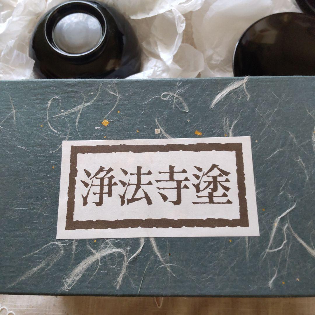 浄法寺塗　うるみ工芸　黒い漆器の器　蓋付き　4セット　伝統工芸　新品未使用