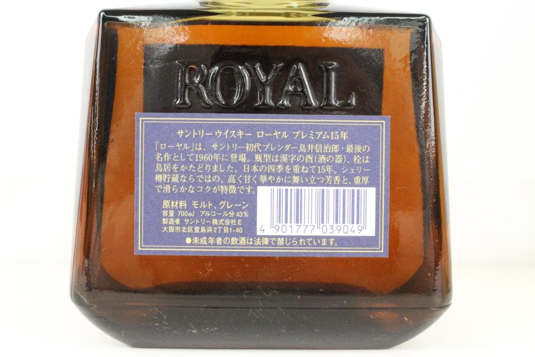 ◎未開栓 サントリー ウイスキー ローヤル プレミアム15年 700ml 43%