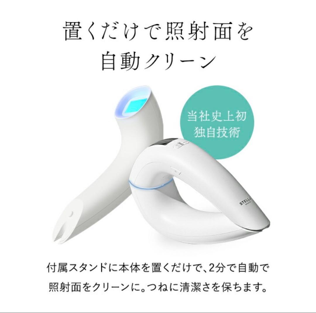 新品未開封 ステラボーテ IPL&LED光美容器 脱毛器 美顔器 リファ