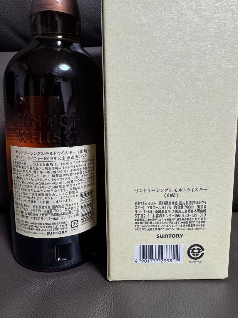 未開封　新品　山崎　ウイスキー　100周年記念限定ラベル　箱付き　700ml