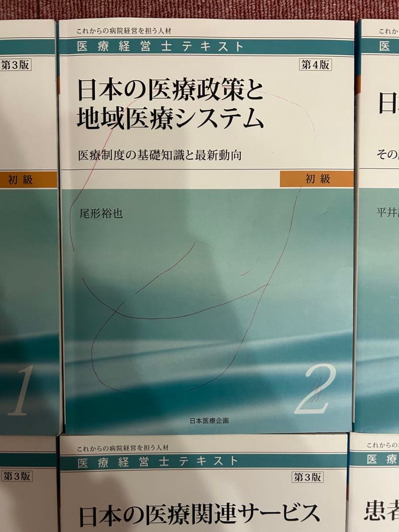 【最新】医療経営士テキスト初級　全8巻セット(3級)