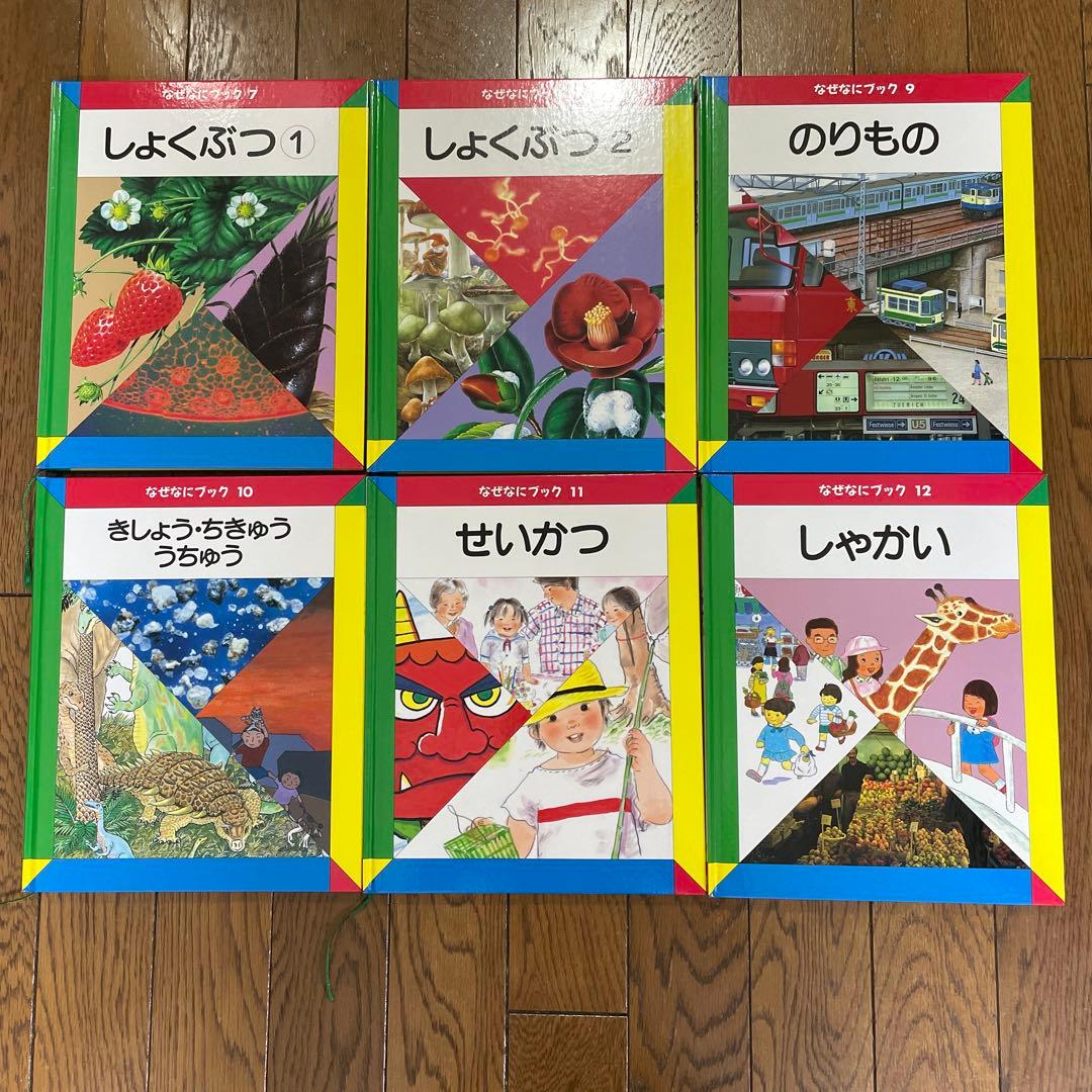 【美品】家庭保育園　なぜなにブック　全22巻セット