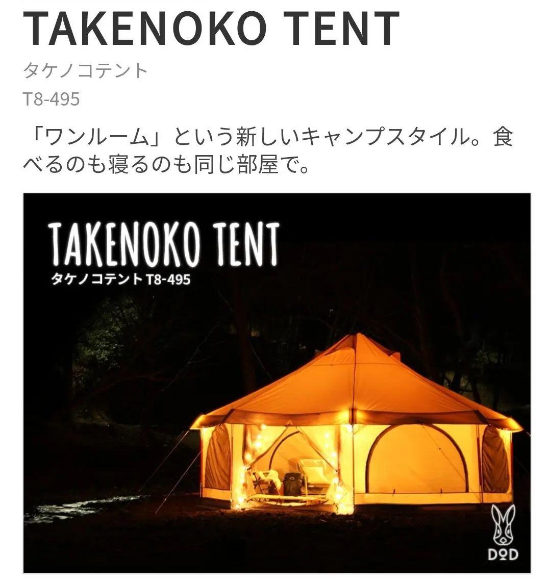 DOD　dod タケノコテント　ワンポールテント 販売終了品