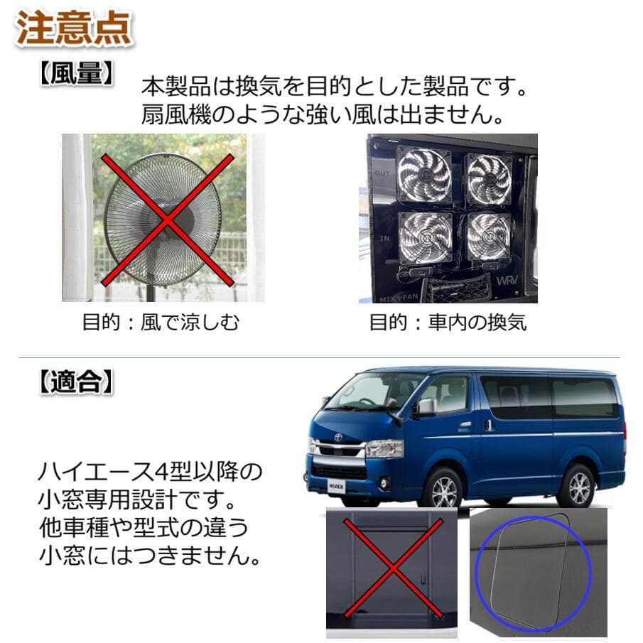 ハイエース小窓専用 　換気扇　 MIX FAN　（ミックスファン）