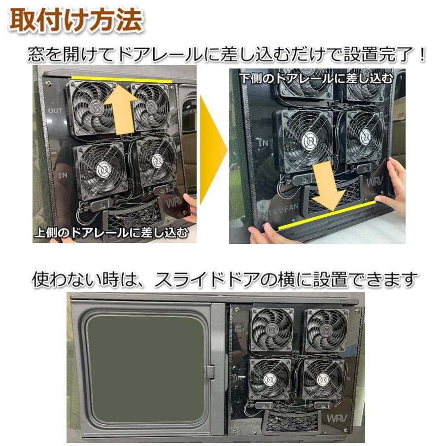 ハイエース小窓専用 　換気扇　 MIX FAN　（ミックスファン）